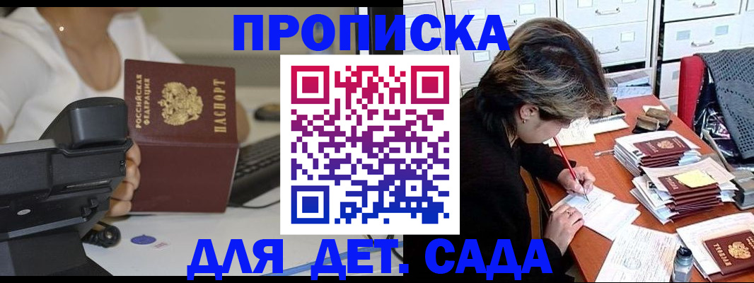 прописка в Южно-Сахалинске