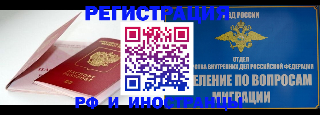 временная прописка в Южно-Сахалинске