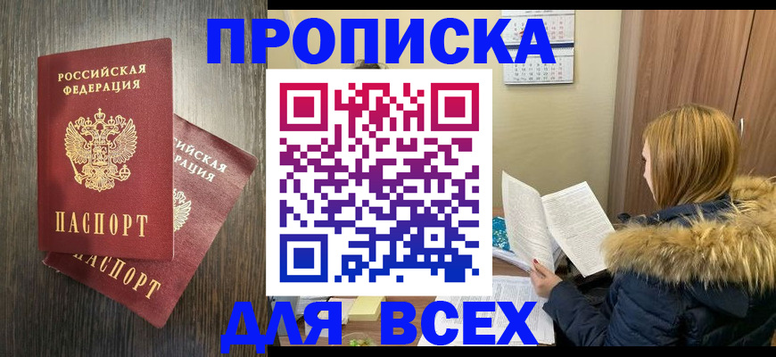 временная регистрация 2025 в Южно-Сахалинске