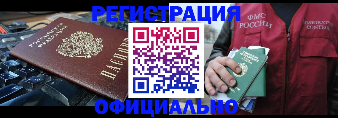 прописка регистрация в Южно-Сахалинске