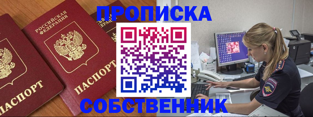 временная регистрация законно в Южно-Сахалинске